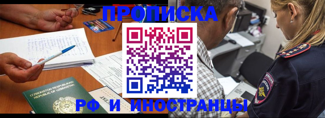 прописка в квартире в Мончегорске